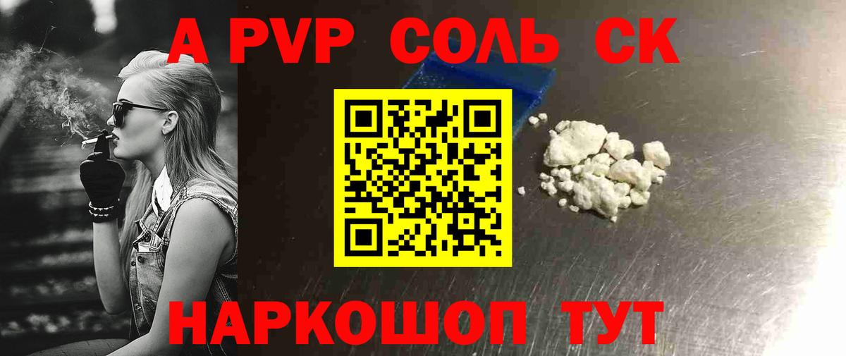 APVP кристаллы Алексин