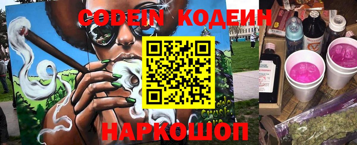 Codein Purple Drank Алексин