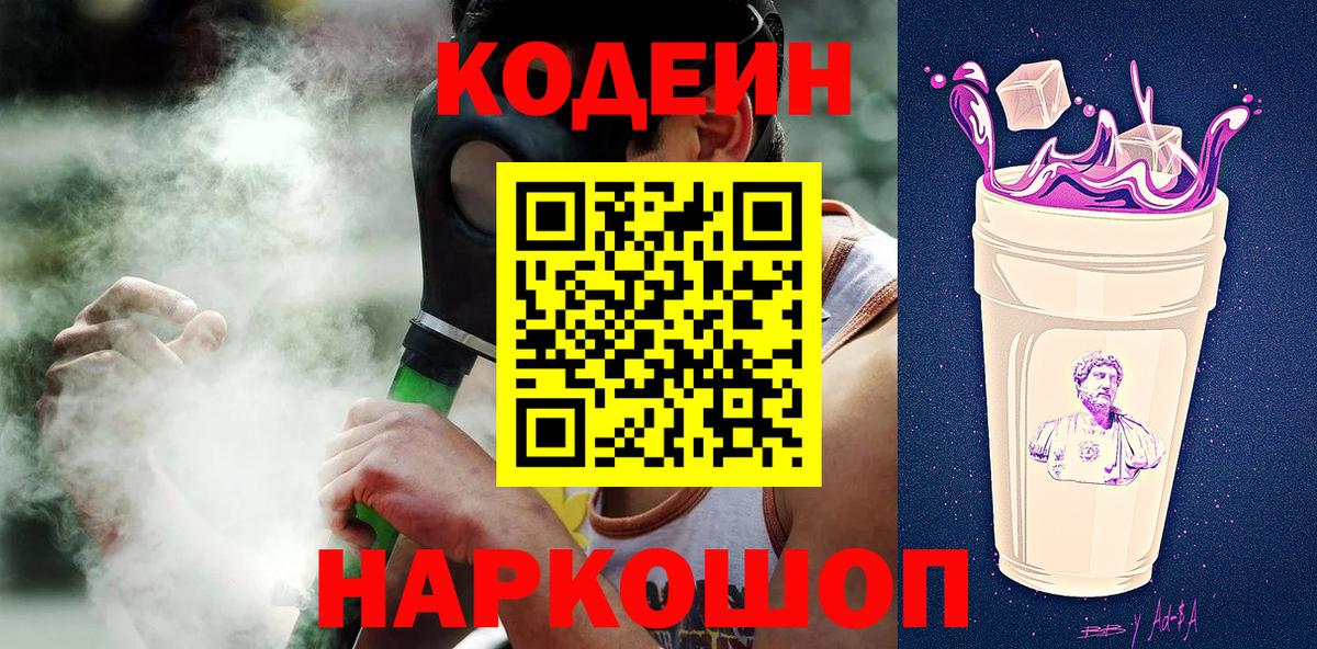 Кодеиновый сироп Lean напиток Lean (лин)  Кодеиновый сироп Lean Purple Drank  Алексин  Вход с VPN 