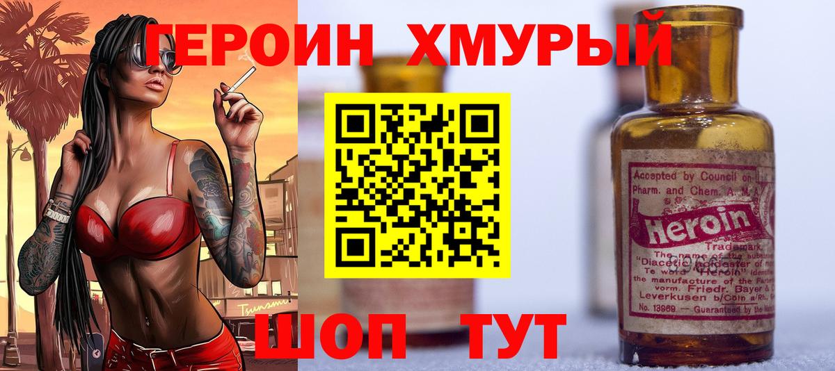 ГЕРОИН VHQ Алексин